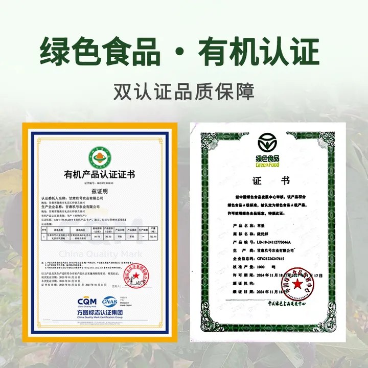 绿色食品 · 有机认证 双认证品质保障
